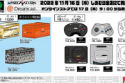 【画像】セガの歴代負けハードをイメージしたクッションが登場！