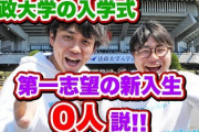 法政大生だけどネットでの学歴に対する嫉妬が最高に気持ちいいw