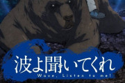 アニメ「波よ聞いてくれ」、2020年4月より放送決定！キービジュ・PV解禁、制作『サンライズ』