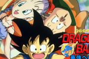 『ドラゴンボール』、このシーンは地上波じゃもう流せないんだろうな・・・