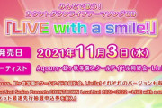 ラブライブファミリー総出で合同曲が出るわけだが！！【ラブライブ】