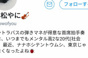20代楽器奏者「楽器が通行の邪魔だと蹴ってくるジジババへ。あなたの生涯年金より楽器は高いんですよ？」