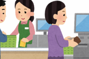 スーパーとかコンビニのレジを自動化する意味が分からないの俺だけ？