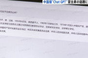 中国版Chat GPTで「習近平国家主席」について質問→話題を変えてください…制限かかる