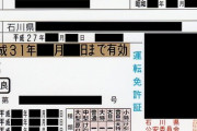運転免許証システム統一、全国での発行・更新が可能に