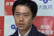 大阪・吉村知事がメディアに激怒「俺に100点満点ばかり求めるな」