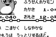 【悲報】最近ポケモン、図鑑説明が過激すぎてぶっ叩かれる
