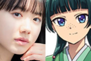 『薬屋のひとりごと』芦田愛菜プロで実写化決定！！大ヒット間違いなしか