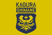 FC神楽しまねのJFL退会が決定　経営問題を改善できず