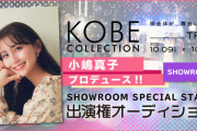 【元チーム8】宮里莉羅さん、小嶋真子プロデュースのSHOWROOMイベントに参戦表明
