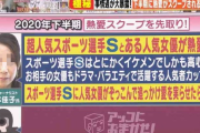【画像】巨人・坂本勇人と橋本環奈の“熱愛スクープ”が炎上ｗｗｗｗｗ
