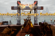 【MHR:SB】開発スタッフによるプレイ映像「Developer’s Challenge Sunbreak」　３回目は「凶双襲来：終焉と云う名の凶星」に操虫棍で挑む！【モンハンライズ：サンブレイク】