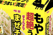 【朗報】二郎の袋ラーメン爆誕ｗｗｗｗ