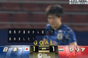 【速報】日本vsシリア、激戦で同点で前半終了！流石にシリアには勝てるよな？