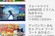 キッズラインとかいうYouTuberがチャンネル登録者数1位になったらしいけどさ‥