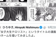 【朗報】大人気・ひろゆき原作の4ページ漫画「女子大生テロリスト」がTwitterでバズってしまうｗｗｗｗｗｗ