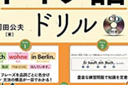 【悲報】一般人の知ってるドイツ語、「アイン」「ツヴァイ」「グーテンモルゲン」しかない