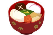 雑煮に餅を入れないで食べる地方が存在するらしい