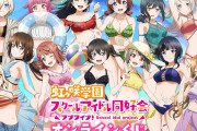 虹ヶ咲って尻ヶ咲でもあるし胸ヶ咲でもあるよな【ラブライブ！】