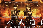 BABYMETAL史上最大の闘いがいよいよ始まる！