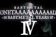 【BABYMETAL】ホネトーーク#4