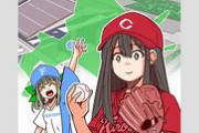 カープ女子激減！これマジ？どうすんのこれやんけ！