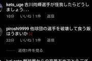 【悲報】巨人ファン、黒原のインスタを荒らしまくってしまうｗｗｗｗｗｗ