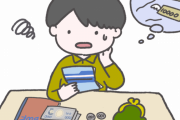 【悲報】無職だけど貯金減っていくのが怖い←これｗｗｗｗｗ
