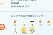 【ポケモンGO】「カミツルギがカメックスのメガエナジーをドロップ！」「Sサンダーが暴走状態にならない！」仕様か？不具合か？