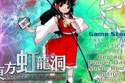 【朗報】東方Projectさん、新作が発表され大盛り上がり！　これが終わらないコンテンツ！