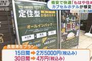 (ヽ´ん`)「月4万！都内でホテル暮らし！見つけた瞬間シビレたっ！」