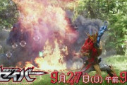 仮面ライダーセイバー4話の次回予告動画とあらすじ公開！