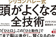 頭良くなりたいんだがどうすればいい？