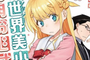 サイコミ漫画「異世界美少女受肉おじさん」がＴＶアニメ化　異世界転生したおっさん二人のうち片方だけ女体化してしまい恋が始まる