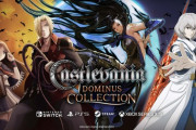 『キャッスルヴァニア ドミナス コレクション』が発表＆配信開始！