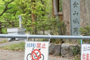 【群馬】金山の登山道 自転車で走らないで！ バリケード設置も…ライダー確認　太田市が禁止呼び掛け強化
