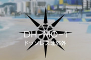 【アークナイツ】イベント「ドッソレスホリデー」で新たなステージ「DH-MO-1」開放　理性消費無しなのか