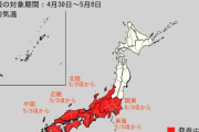 5月3日頃からは関東甲信、北陸、東海、近畿、中国、四国、九州北部でこの時期としては10年に一度程度しか起きないような「著しい高温」となる可能性　GWのおでかけは熱中症に警戒