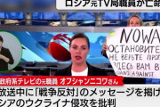 生放送中に反戦を訴えたロシア人女性ジャーナリストが仏に亡命…電子ブレスレットをペンチで外し国境へ！