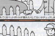 【速報】ビンを並べる仕事、月給31万円～