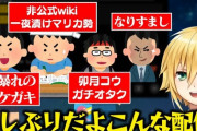 【にじさんじ】うづコウクイズ大会、グダグダからの神回で草
