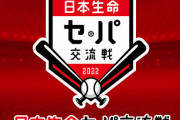 交流戦セリーグ50勝パリーグ54勝ｗｗｗｗｗｗ