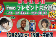 入手困難のゲーム機PS5やサイン入り神プレゼントも放出！櫻坂46土生瑞穂、明日12/26 19時よりYouTube特番『e-elements GAMING HOUSE SQUAD』Xmasプレゼント大感謝祭緊急生配信出演へ
