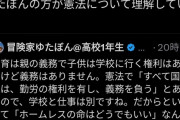 大物弁護士「ゆたぼんの方が憲法について理解している」
