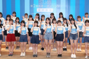 【悲報】STU48の2期生オーディション、複垢対策無しの投票方式にした結果、不人気が上位を独占してしまうｗｗｗ