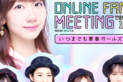【朗報】ABEMA独占！柏木由紀プレゼンツAKB48オンラインファンミ開催！初回ゲストはチーム8長谷川百々花