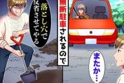 私有地に無断駐車された住人さん、ムカついて巨大落とし穴を掘ってしまうｗｗｗｗ