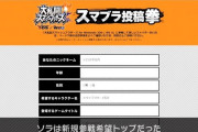 【朗報】スマブラさん、民主主義の勝利を収める