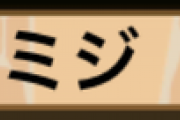 【パズドラ】魔王って履歴書でいう大卒並の安心感