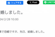 中元日芽香さん結婚を発表！！！【元乃木坂46】